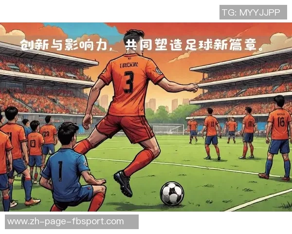 足球球号的魅力与影响力探讨：如何塑造未来足球明星的成长之路